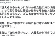 【悲報】フェミニストVtuber「女性にAEDを使わないと言う男、最初から人助けせず女性を加害したいと思ってますよね」