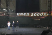 FF14の累計冒険者数が「3000万人」突破！！