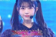 【キャプチャー】AKB48、新衣装で「久しぶりのリップグロス」を披露?【Mステ ウルトラSUPERLIVE 2022】