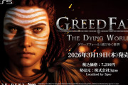前作『グリードフォール』の前日譚を描いた没入型ナラティブRPG『グリードフォール：滅びゆく世界』PS5版の発売日が2026/3/19に決定！新トレーラーも公開、予約受付も開始