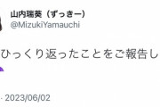 【AKB48】山内瑞葵さんからご報告がございます