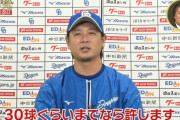 カープ矢野『22球粘る』を中日涌井に謝罪→涌井「30球ぐらいまでなら許します(笑顔)」【球辞苑】