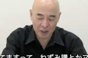 【悲報】百田尚樹「ねずみ講とかマルチとかね、参政党やないんやからね」ｗｗｗｗｗｗｗ