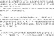 平日のゲームは「原則１時間」秋田県大館市の“ネット・ゲーム規制条例”