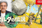 【検証】あらためて、青沼氏のゼルダTotKのプレイ動画は完璧だったな