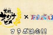 【ホロライブ】天穂のサクナヒメ×尾丸ポルカ、コラボ決定！7/8(月)に「尾丸ポルカの米シアター」開催決定！