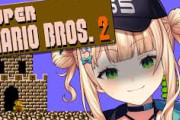 【にじさんじ】鏑木はマリオそれなりに上手いけどそれ以上にマリオ2が〇しに来てるな