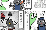 【画像】漫画家「バイク修理でぼったくられた」→炎上ツイ消しへ
