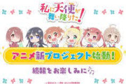 【速報】みゃー姉、ガチでわたてん新作が作られそうになり、焦るｗｗｗｗｗ