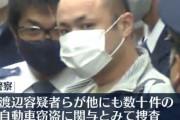 『レクサス』など数十件の自動車を窃盗か“自営業”のハゲ逮捕