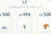 【ポケモンGO】GBL「エレメントREMIX」パウワウ・シズグモ・ロコンが結論パに！