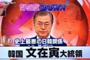 韓国人「日本は韓国をなぜ嫌うのでしょうか？」→「市民意識が低いからです」　韓国の反応