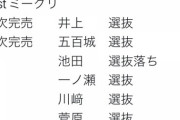 【乃木坂46】池田瑛紗、ミーグリ結果がコレでなんでアンダー？