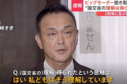 【朗報】ビッグモーター、昨日から今日にかけての退職者６人！新社長「思ったより少ない?」