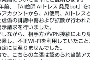 【悲報】絵師が開示請求→VPNで相手逃亡。開示に失敗してしまう