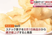 ポテトチップを無限に食べても太らない能力or100万円