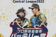 2022最優秀バッテリー賞　阪神・青柳＆梅野、オリックス・由伸＆若月に決定！