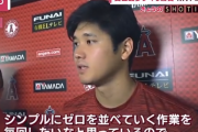 【悲報】大谷翔平「シンプルにゼロを並べる作業を毎回したい」