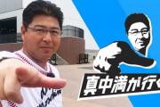 【朗報】真中満さん、ヤクルト監督時代にドラフト会場で勘違いガッツポしただけで仕事が増える