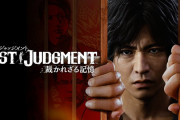 【キムタクが如く】『ロストジャッジメント』体験版が明日9月10日に配信決定！