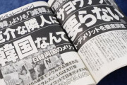 【大炎上】週刊ポストが「韓国なんて要らない」と題した特集をして差別煽動だと批判殺到！　→　週刊ポスト編集部が謝罪へ