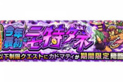 【モンスト】※攻略※これでサクサク！「カドマティ」が初降臨！みんなのクリア編成がこちらwwwwww