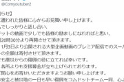 【聖人】コムドット「今日のライブのスパチャは全額被災地に寄付します」ファン「さすが」「一番信頼出来る寄付先」