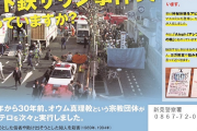 「爆弾とサリン大量設置」 参院に国会爆破予告メール…宗教団体を名乗る人物から❓❗