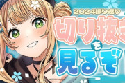 【にじさんじ】鏑木のあれは倉持より小清水の「オタクのオタクってことか」が切れ味エグい