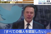 【悲報】イーロン・マスク「Twitterを匿名で利用してる国が1つだけある。そいつらを排除したい」