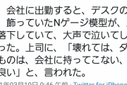 【画像】鉄オタ、職場のデスクに模型を飾った結果ｗｗｗｗｗｗｗ