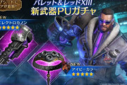 【FF7EC】バレットの新武器強すぎワロタ