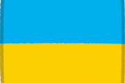 【朗報】ウクライナさん、「もっとも友好的な国」トップ20を発表wwwwwwww