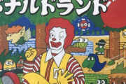 【朗報】マクドナルド「もういちどゲームでもつくるか」宣言