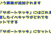 【パワプロアプリ】サポートデッキの追加情報ｷﾀ━(ﾟ∀ﾟ)━!!彼女に限らず今までのイベキャラがセット可能！