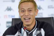 【元日本代表】「クール！」　本田圭佑にサプライズ、「日本の星にプレゼント」ショットに脚光