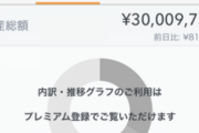 お前らガチで貯金いくらあんの？オレは7万7000円