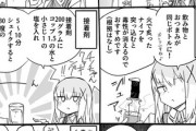 【飲酒】なんだよこの漫画ｗｗｗ【注意】