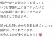 元ＨＫＴ筒井莉子が第１子妊娠「胎動も感じ順調に」