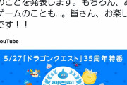 【速報】ドラクエ12、発表が確定wwwwww