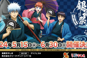 「銀魂×浅草花やしき」5月15日より再びコラボ！万事屋の描き下ろしイラスト公開に「法被扇子最高」