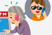 90歳のおばあちゃん、とんでもない額のお金を騙し取られてしまう…