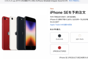 【朗報】iPhone SE2使いワイ、iPhone SE3を予約してしまう