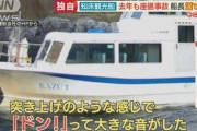 知床遊覧船の社長「ベテラン船長を全員クビにしてバイトにするわ。あいつら給料高すぎなんだわ」