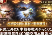 【グラブル】個ラン12万とかだけどどのラインいけるかな？ / A団って毎日どれくらい走ってたら切られないの？