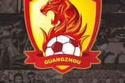 【悲報】ACLを制覇した中国超級のクラブ広州恒大、ついに解散してしまうｗｗｗｗｗｗｗｗ