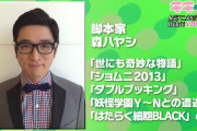 森先生、日テレ「ドラマ・モモウメの特別番組」に出演