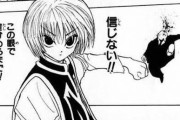 『ハンターハンター』、ついに連載再開しそうｗｗｗｗｗｗｗ