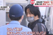 「なんで俺が捕まんないといけないんだよ」逮捕の男が絶叫　自転車で国道を“逆走”