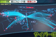 【悲報】サイバー攻撃なぜ日本が標的に…？　AIの進化で「日本語の壁」突破が容易に　日本の個人情報は“信頼性が高く、高値で売れる”